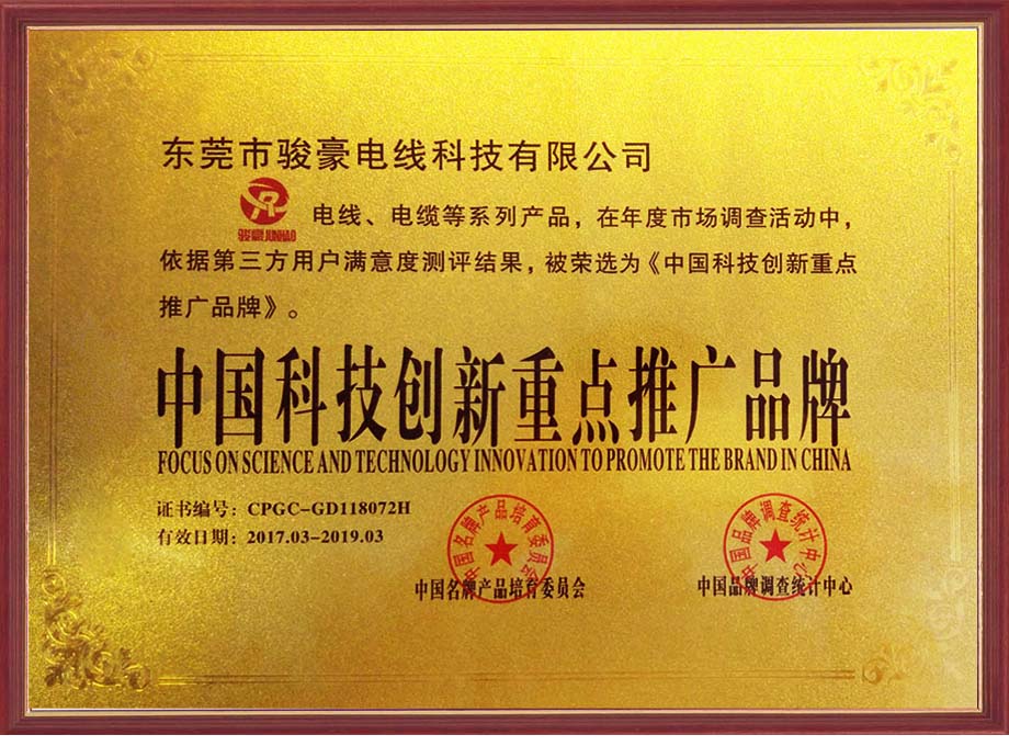 BBIN宝盈集团电线荣选为中国科技创新沉点推广品牌