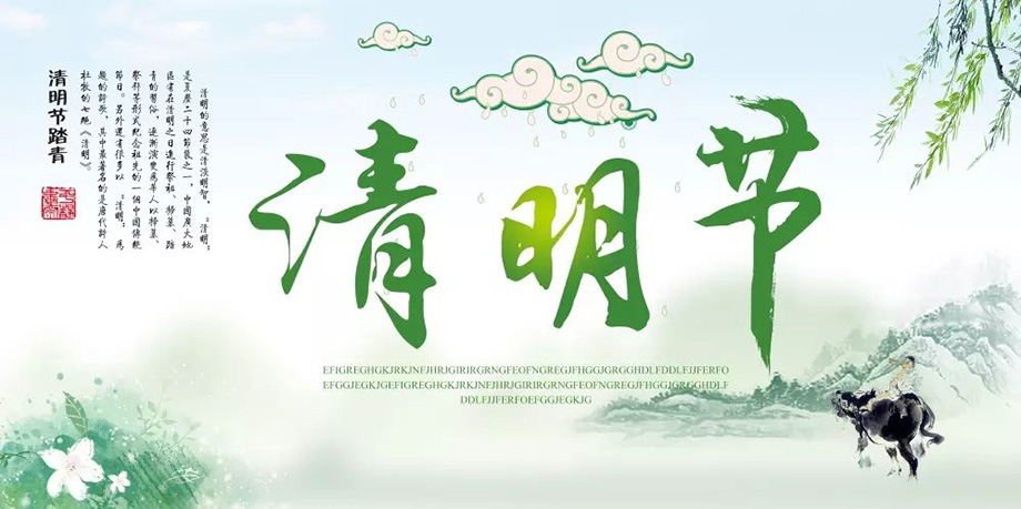 BBIN宝盈集团电线2019年清明节放假通知