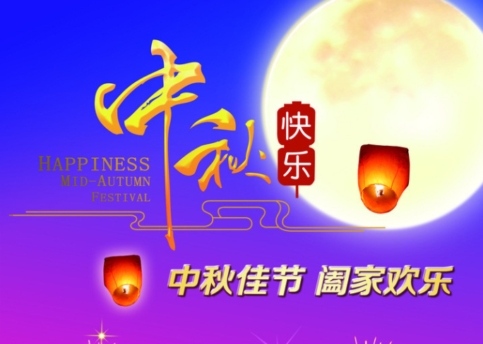 BBIN宝盈集团电线2019年中秋节放假通知